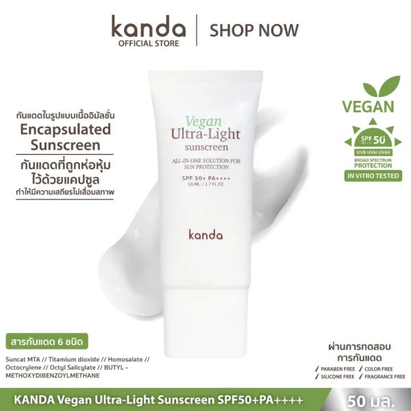 [ใหม่] KANDA Vegan Ultra-Light Sunscreen SPF50+PA++++ 50ml