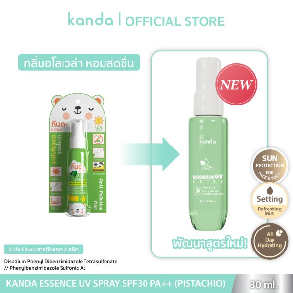 [ใหม่!💚] KANDA Essence Uv Spray SPF30 PA++ (Pistachio) 30ml.